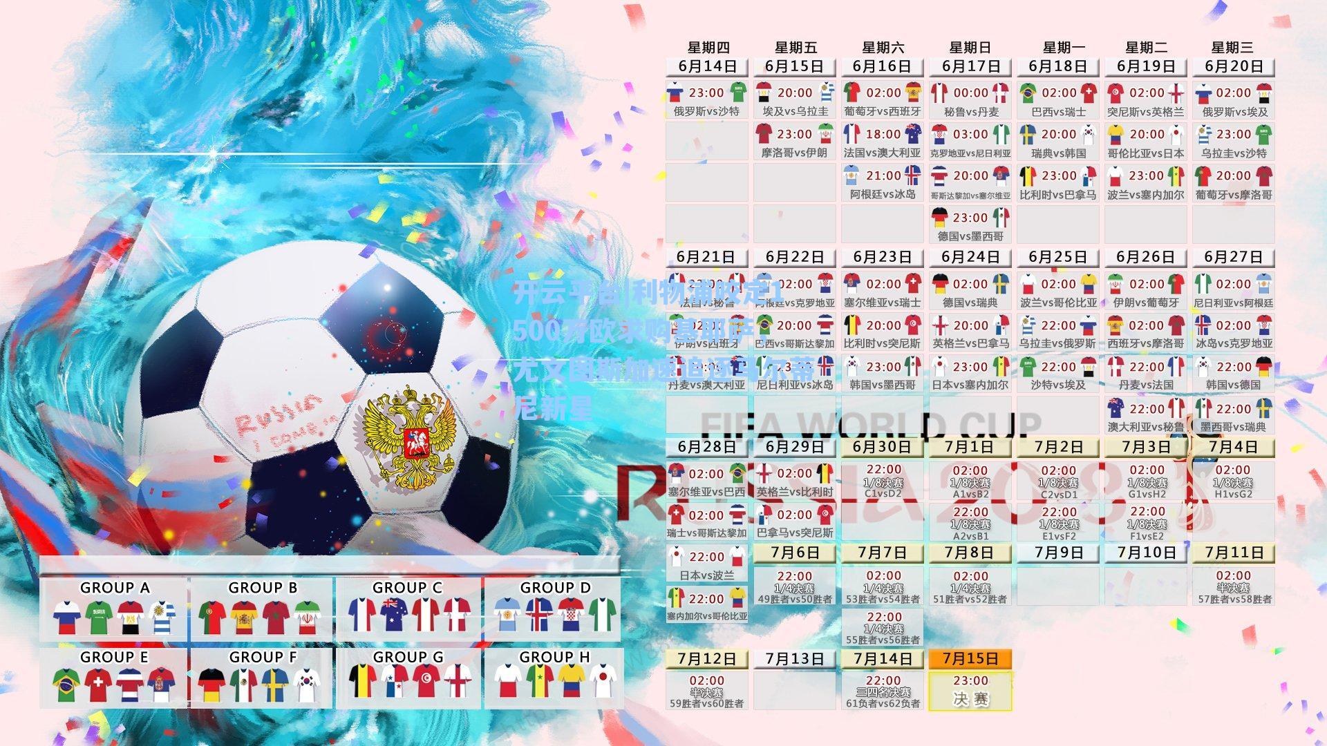 开云平台|利物浦咬定1500万欧求购基耶萨，尤文图斯加速追逐马尔蒂尼新星