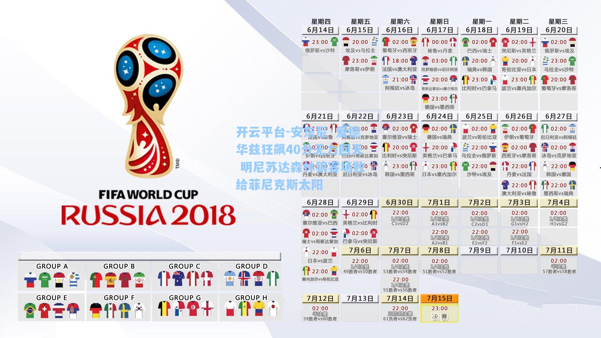 安东尼·爱德华兹狂飙40分无力回天 明尼苏达森林狼客场败给菲尼克斯太阳