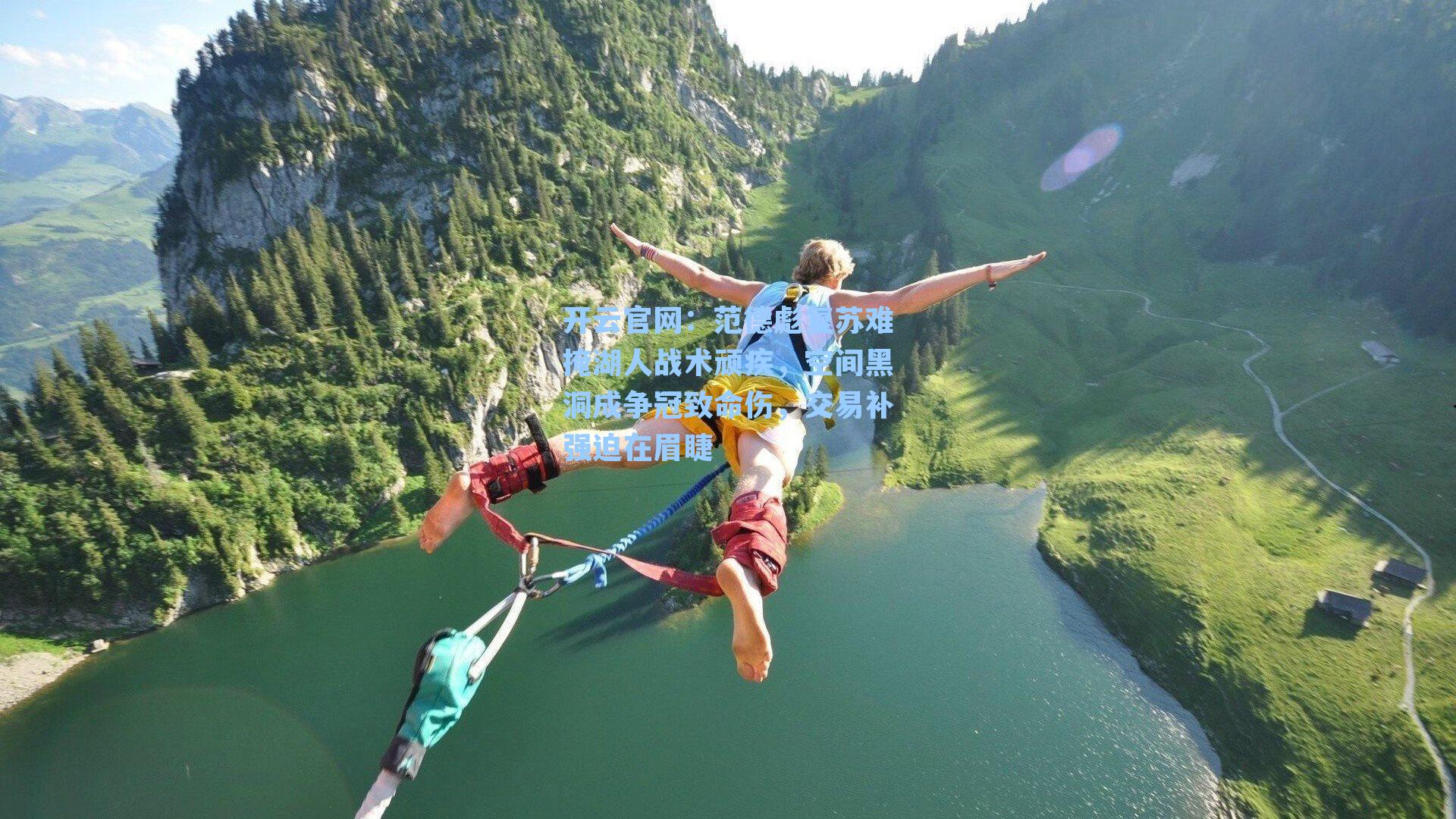 范德彪复苏难掩湖人战术顽疾，空间黑洞成争冠致命伤，交易补强迫在眉睫