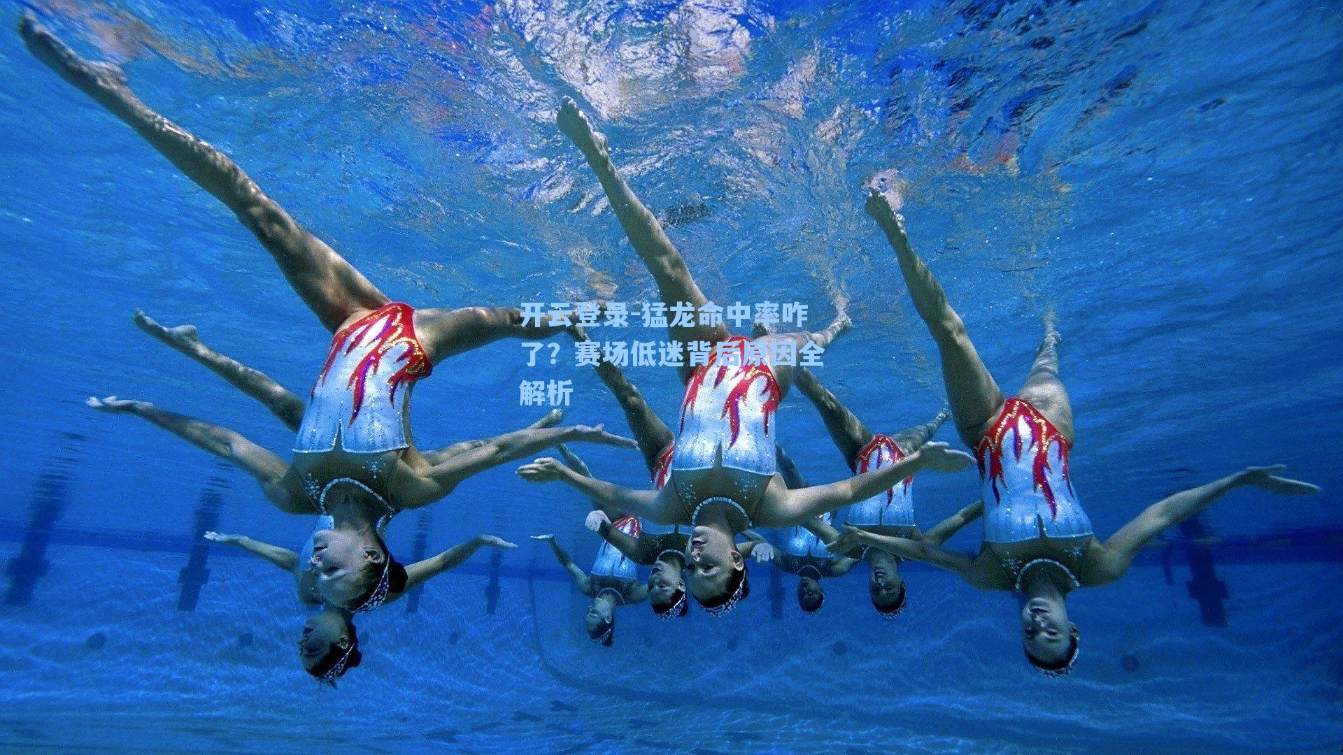 猛龙命中率咋了？赛场低迷背后原因全解析