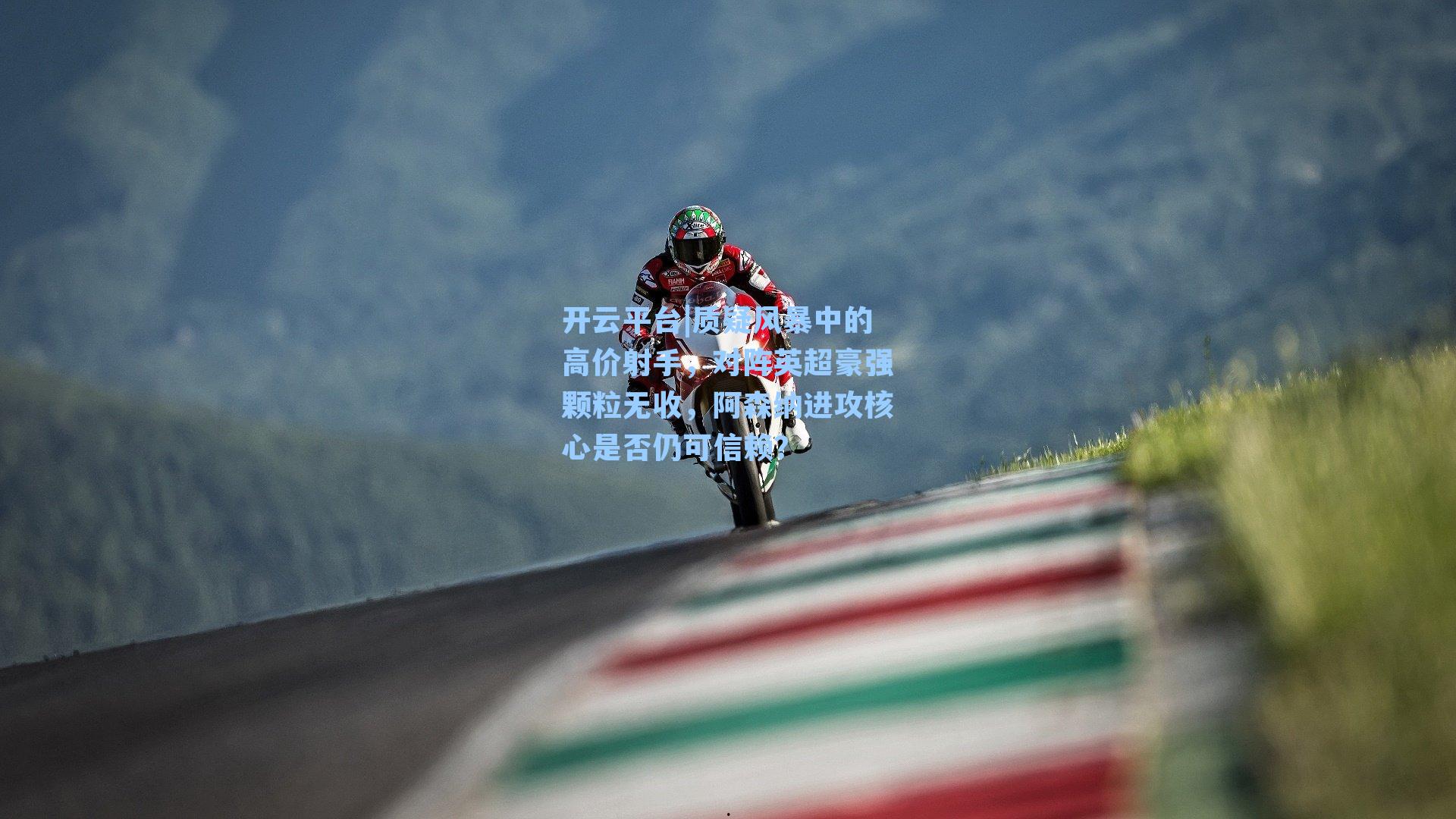 质疑风暴中的高价射手,对阵英超豪强颗粒无收,阿森纳进攻核心是否仍可信赖?